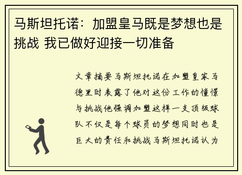 马斯坦托诺：加盟皇马既是梦想也是挑战 我已做好迎接一切准备