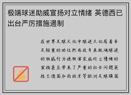 极端球迷助威宣扬对立情绪 英德西已出台严厉措施遏制