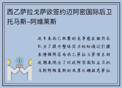 西乙萨拉戈萨欲签约迈阿密国际后卫托马斯-阿维莱斯