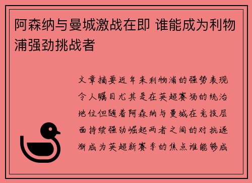 阿森纳与曼城激战在即 谁能成为利物浦强劲挑战者
