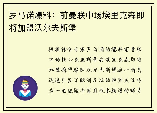 罗马诺爆料：前曼联中场埃里克森即将加盟沃尔夫斯堡