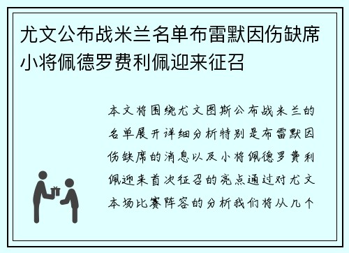 尤文公布战米兰名单布雷默因伤缺席小将佩德罗费利佩迎来征召