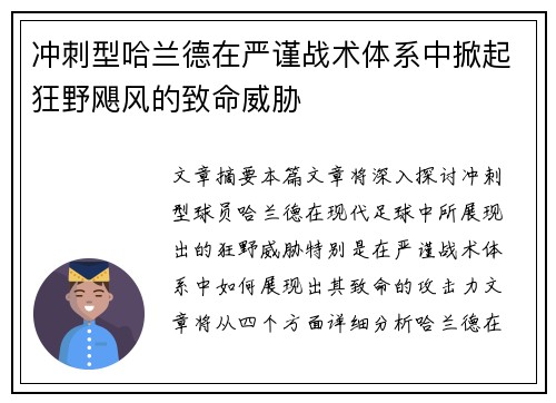 冲刺型哈兰德在严谨战术体系中掀起狂野飓风的致命威胁 冲刺型哈兰德在严谨战术体系中掀起狂野飓风的致命威胁