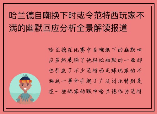 哈兰德自嘲换下时或令范特西玩家不满的幽默回应分析全景解读报道 哈兰德自嘲换下时或令范特西玩家不满的幽默回应分析全景解读报道